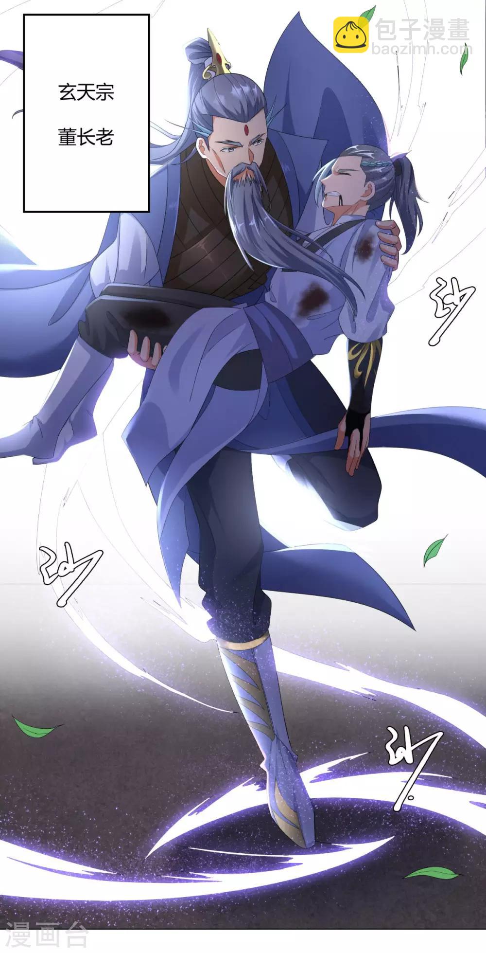 🍲至尊重生 第5话 玄武峰之怒 第11页