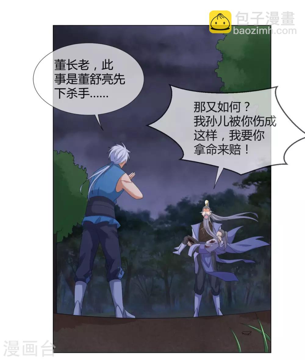 🍲至尊重生 第5话 玄武峰之怒 第15页