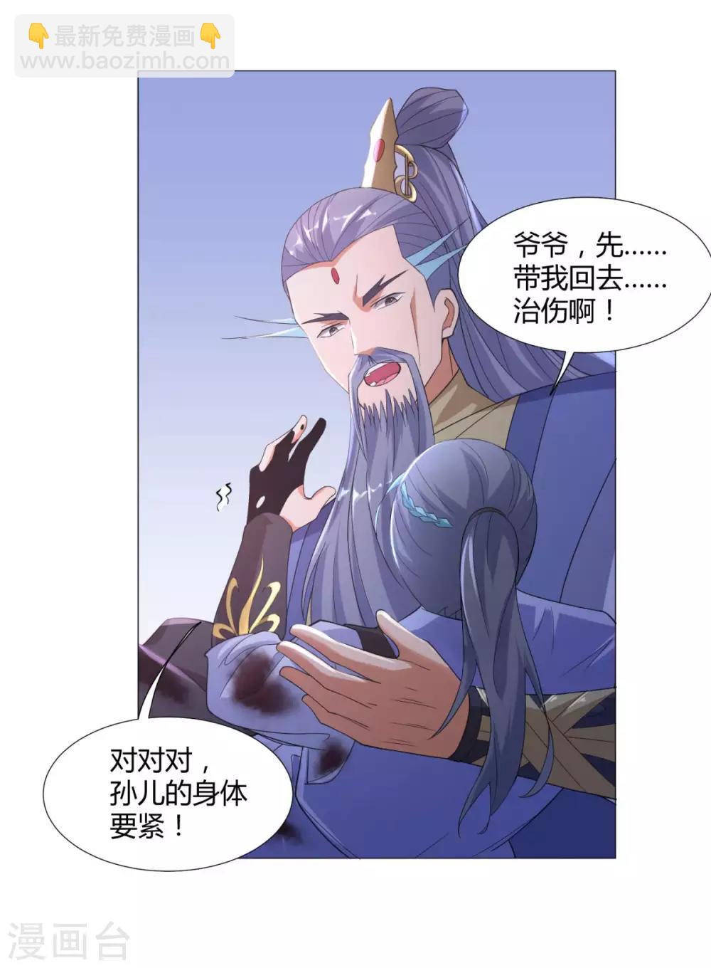 🍲至尊重生 第5话 玄武峰之怒 第24页