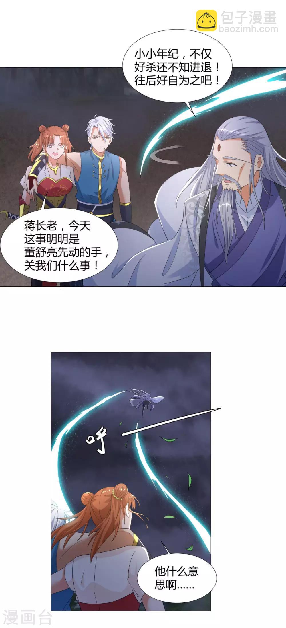 🍲至尊重生 第5话 玄武峰之怒 第26页