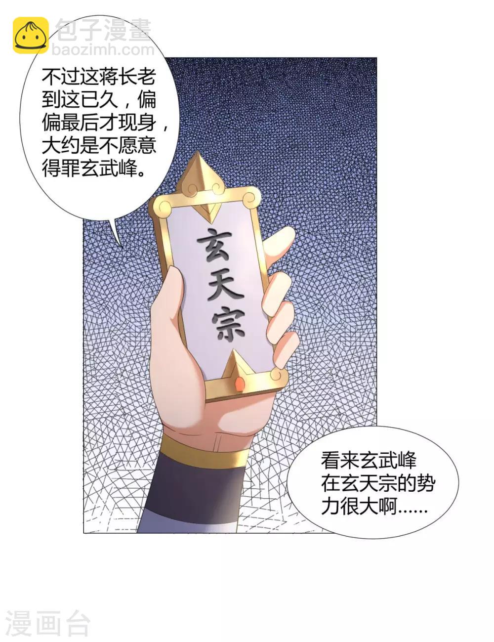 🍲至尊重生 第5话 玄武峰之怒 第28页