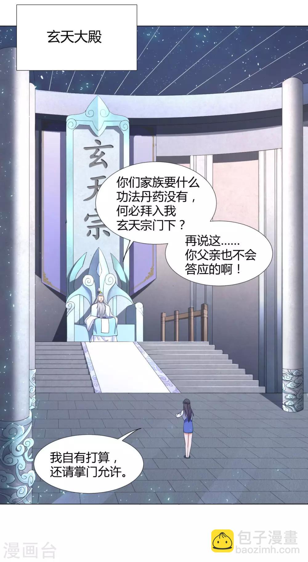 🍲至尊重生 第5话 玄武峰之怒 第30页