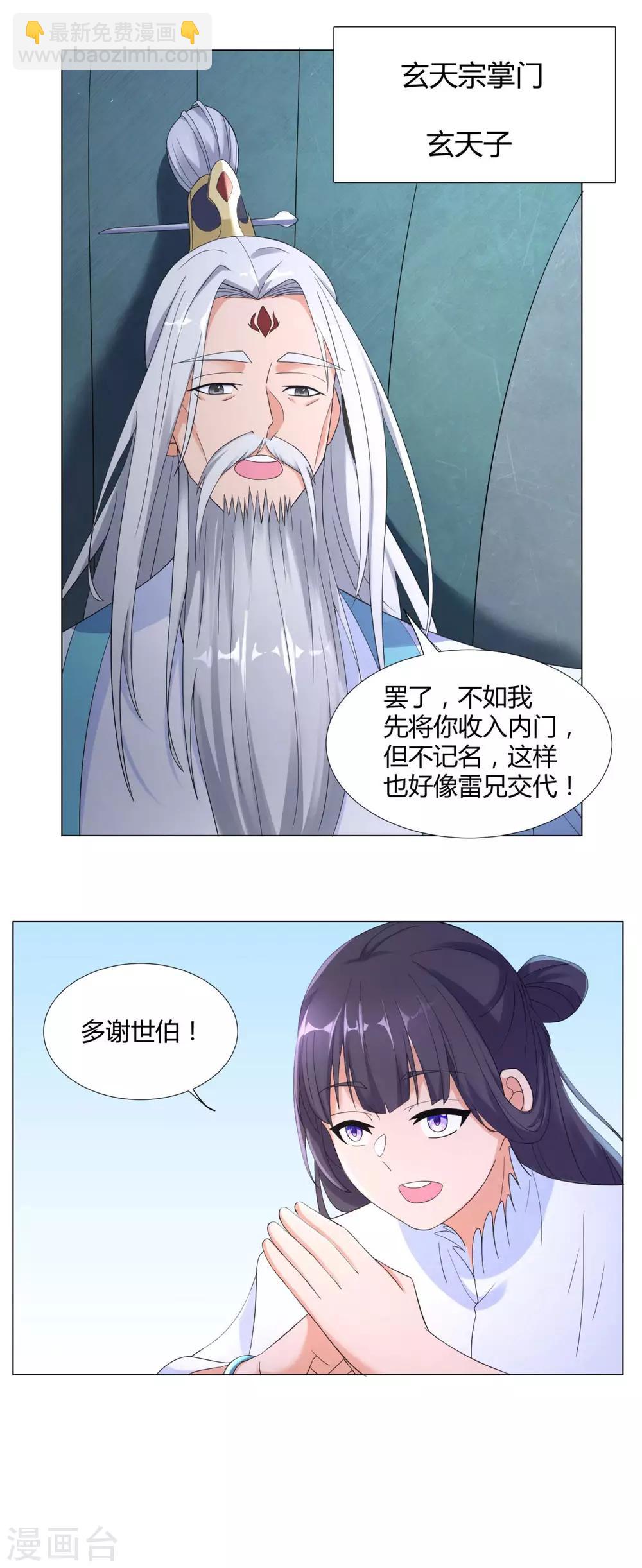 🍲至尊重生 第5话 玄武峰之怒 第31页