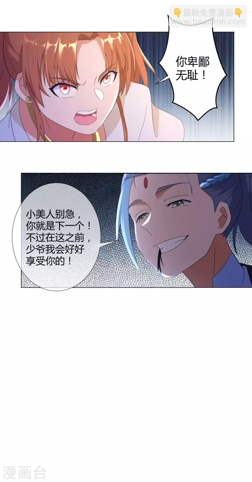🍲至尊重生 第5话 玄武峰之怒 第5页