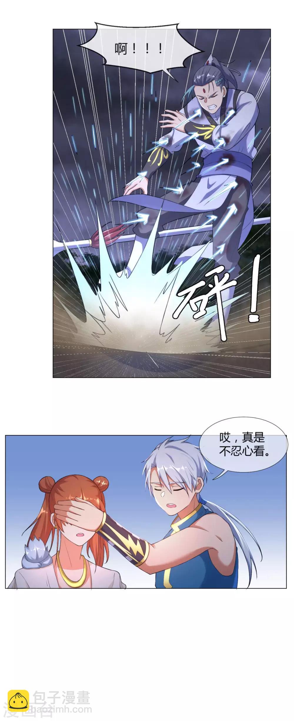 🍲至尊重生 第5话 玄武峰之怒 第9页
