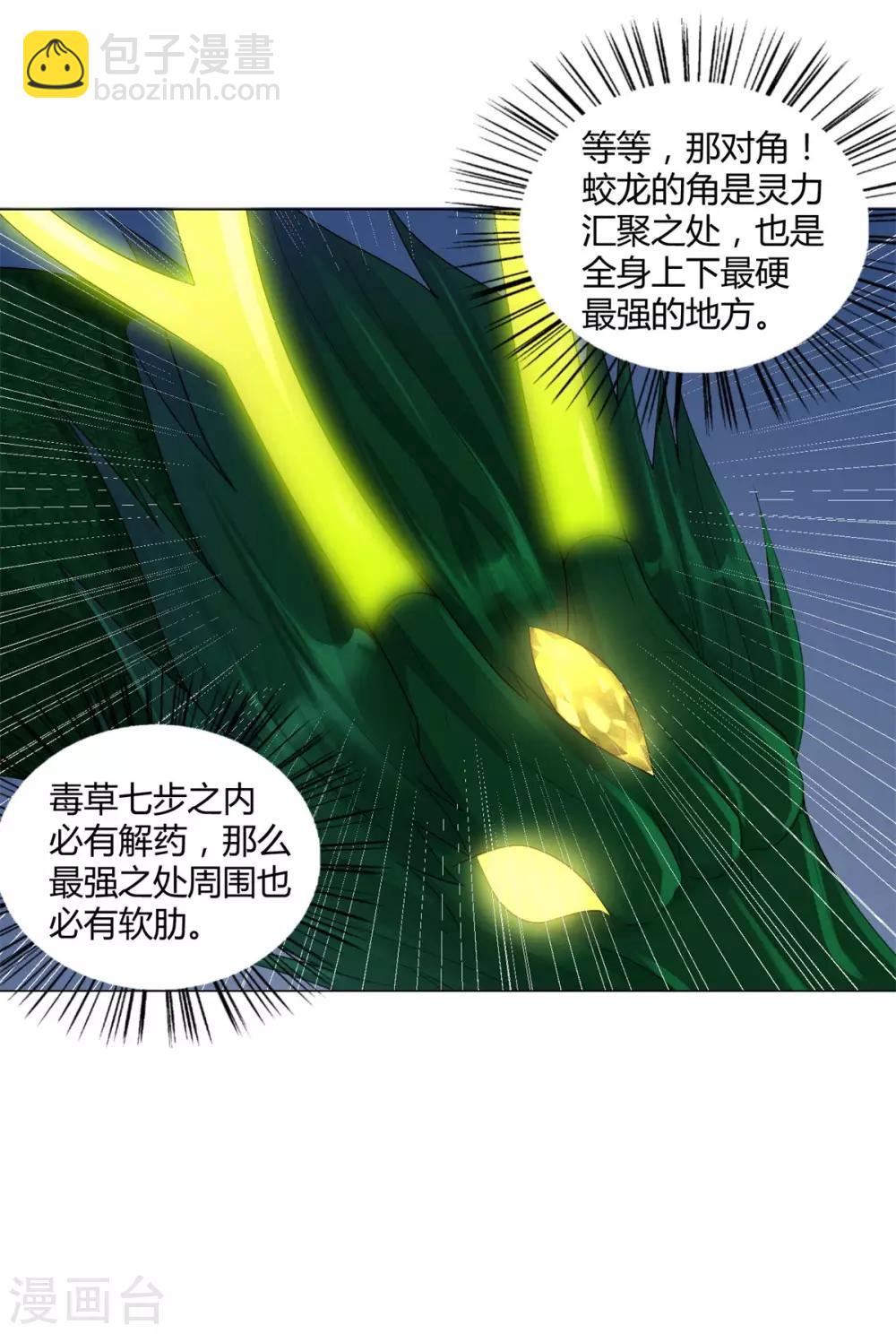 🍲至尊重生 第41话 战蛟龙 第10页
