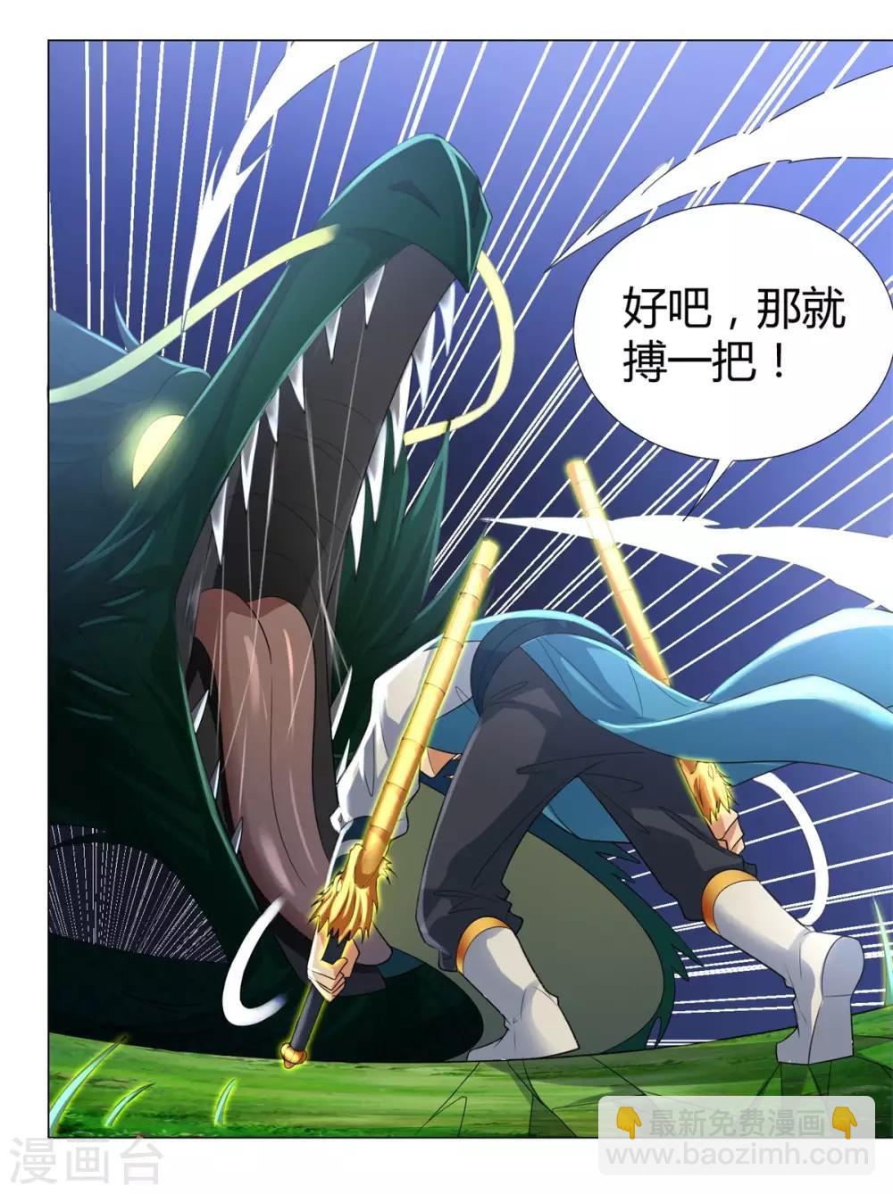 🍲至尊重生 第41话 战蛟龙 第11页