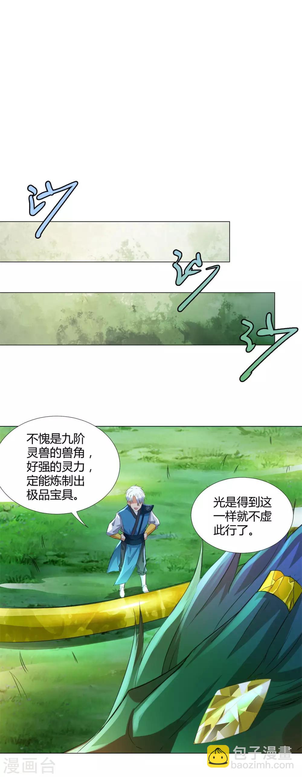 🍲至尊重生 第41话 战蛟龙 第19页