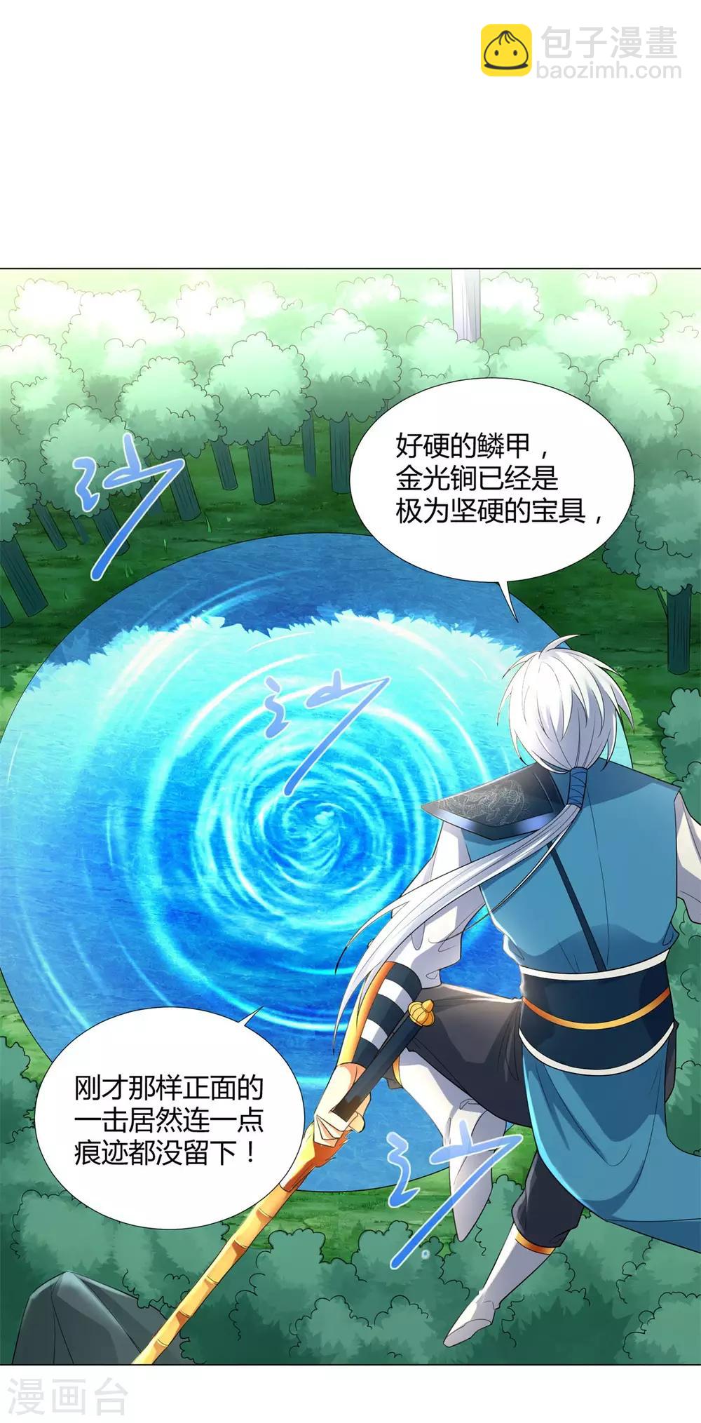 🍲至尊重生 第41话 战蛟龙 第2页