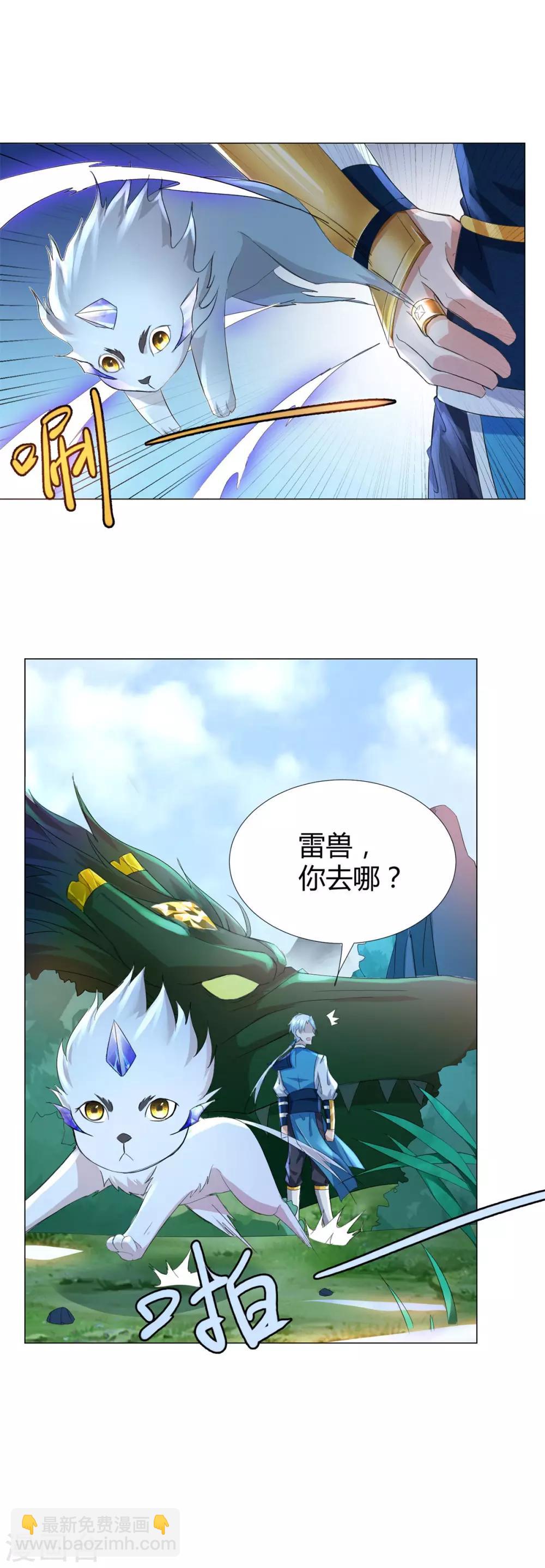 🍲至尊重生 第41话 战蛟龙 第20页