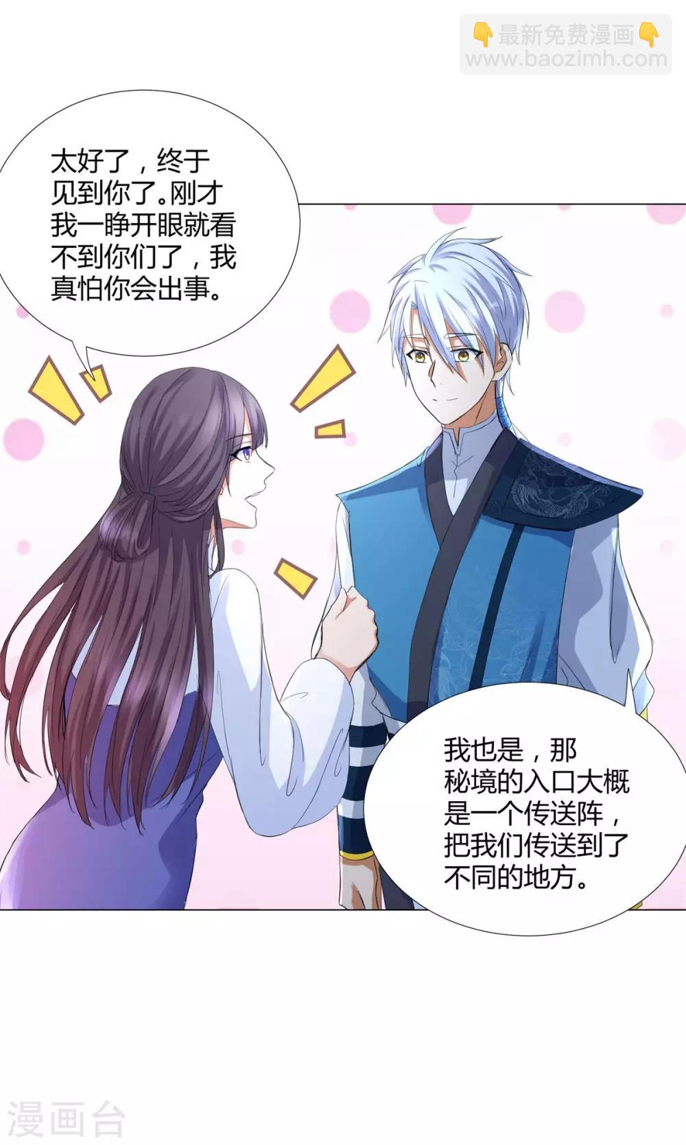 🍲至尊重生 第41话 战蛟龙 第24页