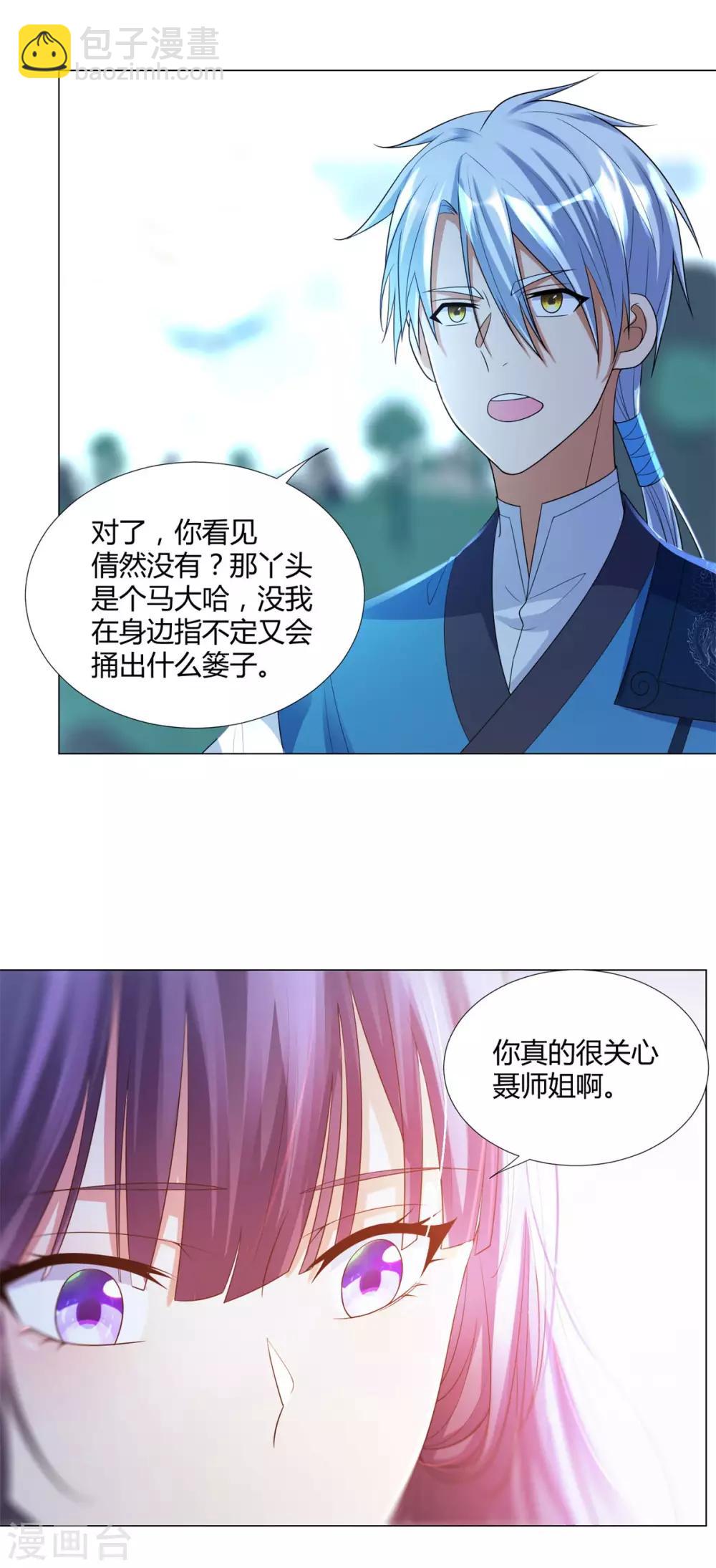 🍲至尊重生 第41话 战蛟龙 第25页