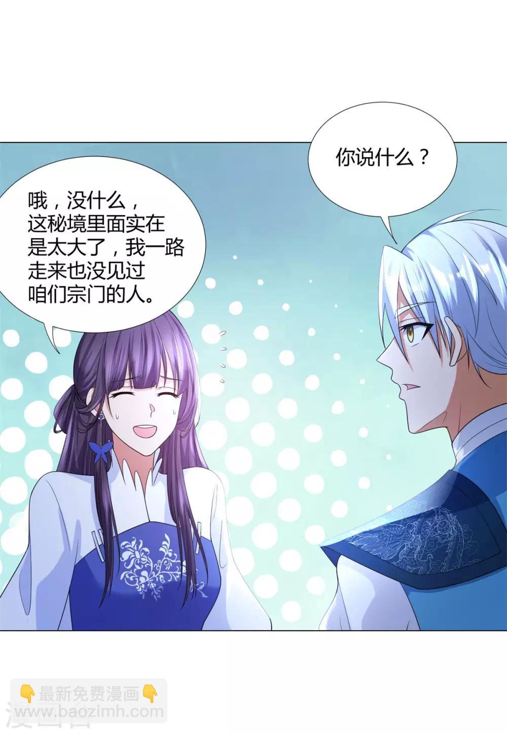 🍲至尊重生 第41话 战蛟龙 第26页