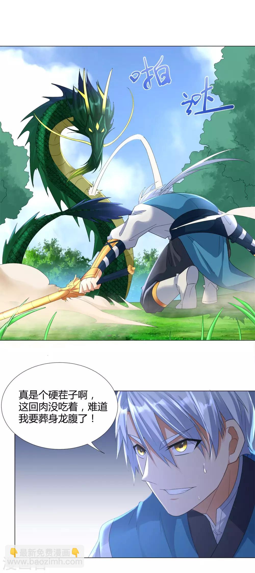 🍲至尊重生 第41话 战蛟龙 第6页