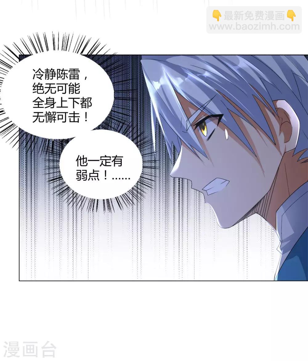 🍲至尊重生 第41话 战蛟龙 第9页