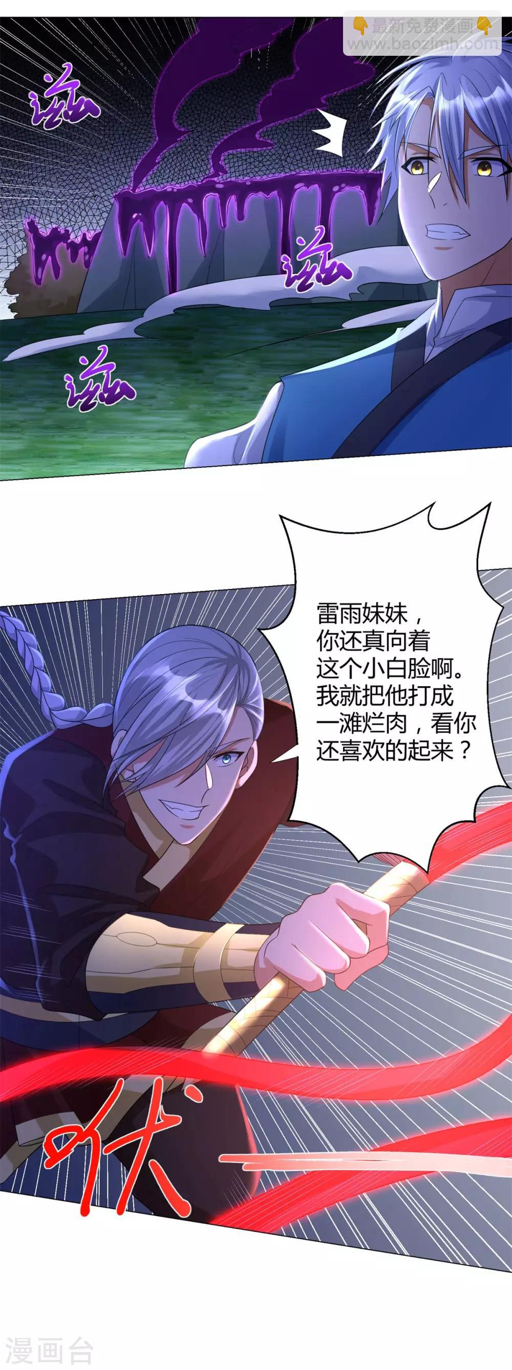 🍲至尊重生 第43话 暗杀楼 第13页