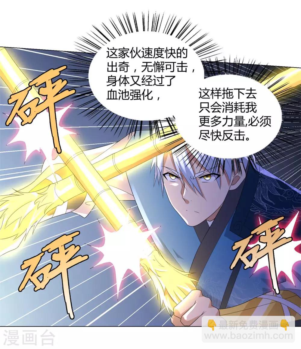🍲至尊重生 第43话 暗杀楼 第14页