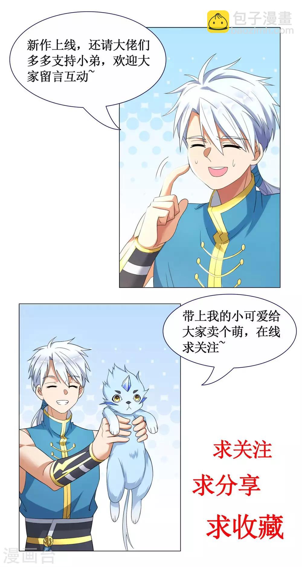 🍲至尊重生 第43话 暗杀楼 第31页