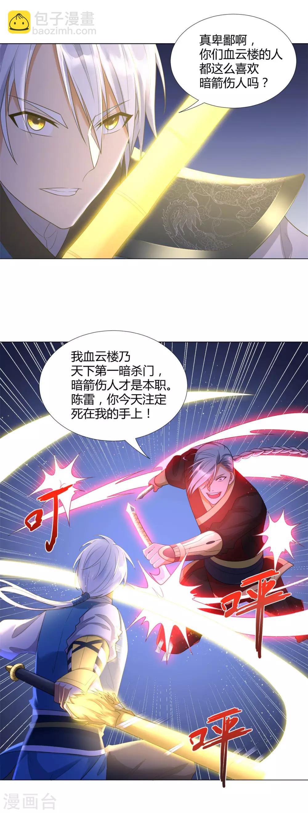 🍲至尊重生 第43话 暗杀楼 第8页