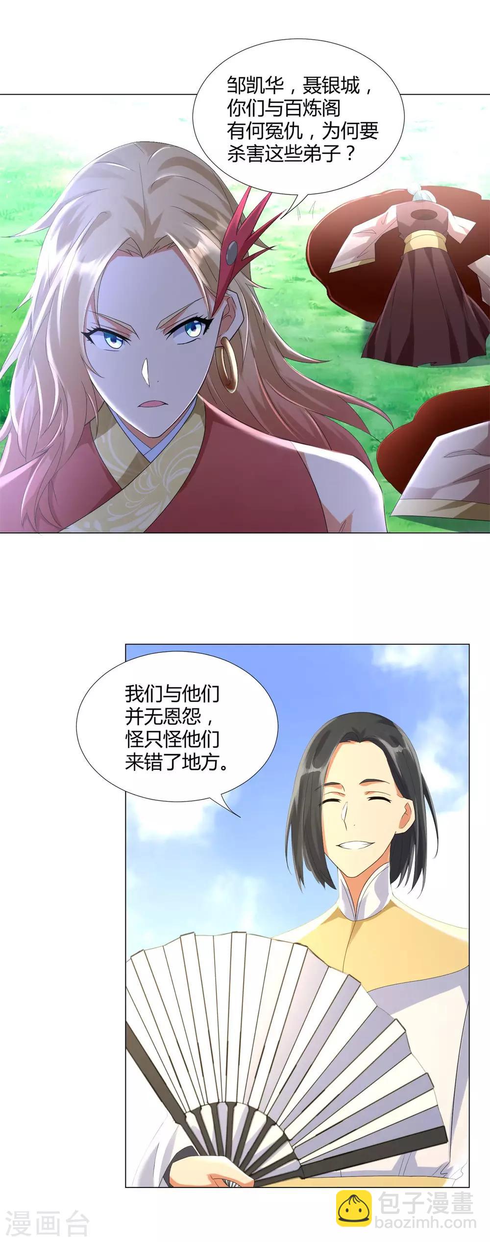 🍲至尊重生 第45话 乾坤弟子 第10页