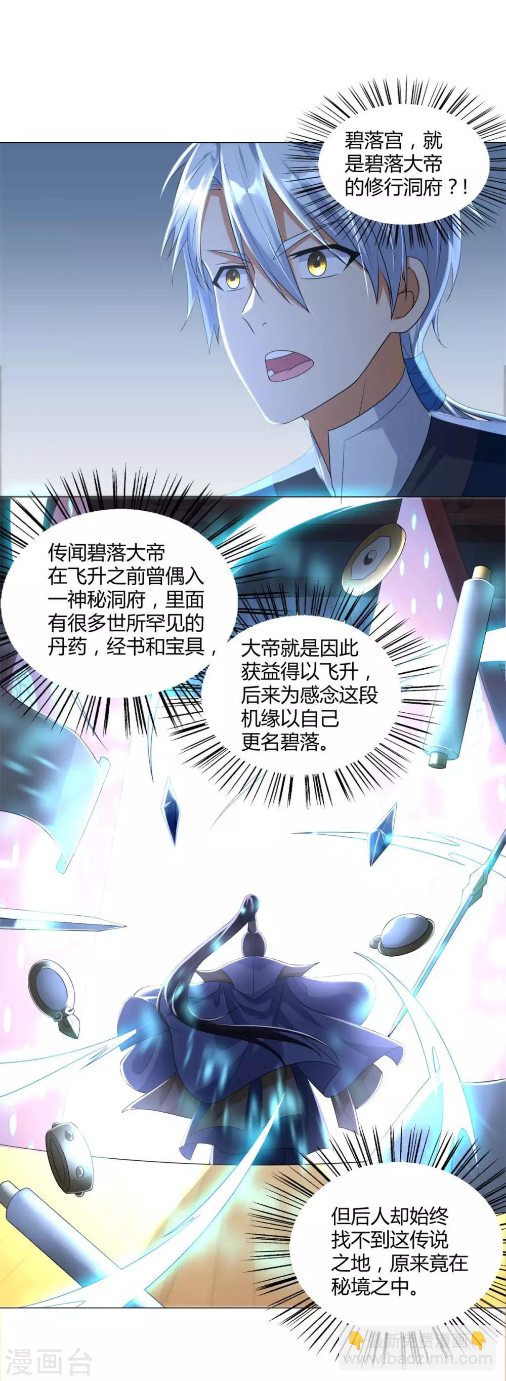 🍲至尊重生 第45话 乾坤弟子 第15页
