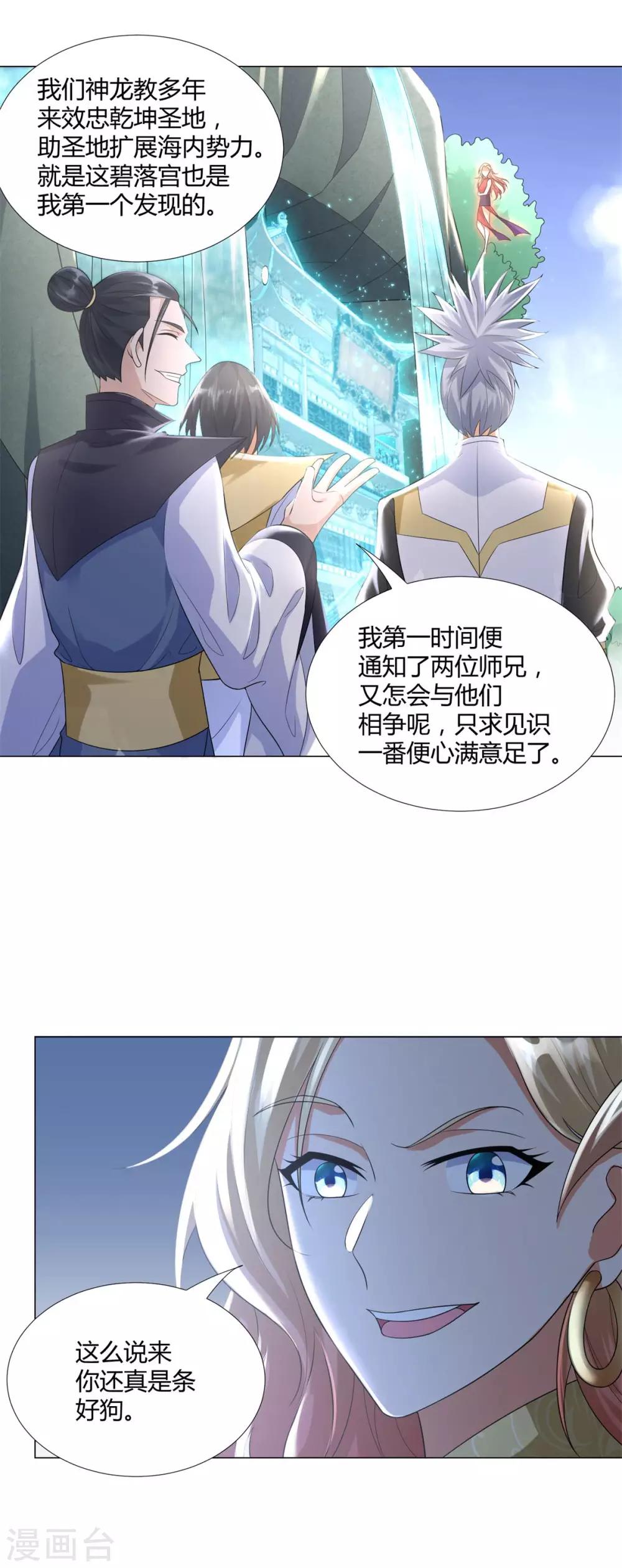 🍲至尊重生 第45话 乾坤弟子 第18页