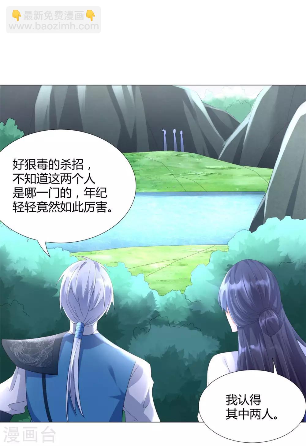 🍲至尊重生 第45话 乾坤弟子 第2页