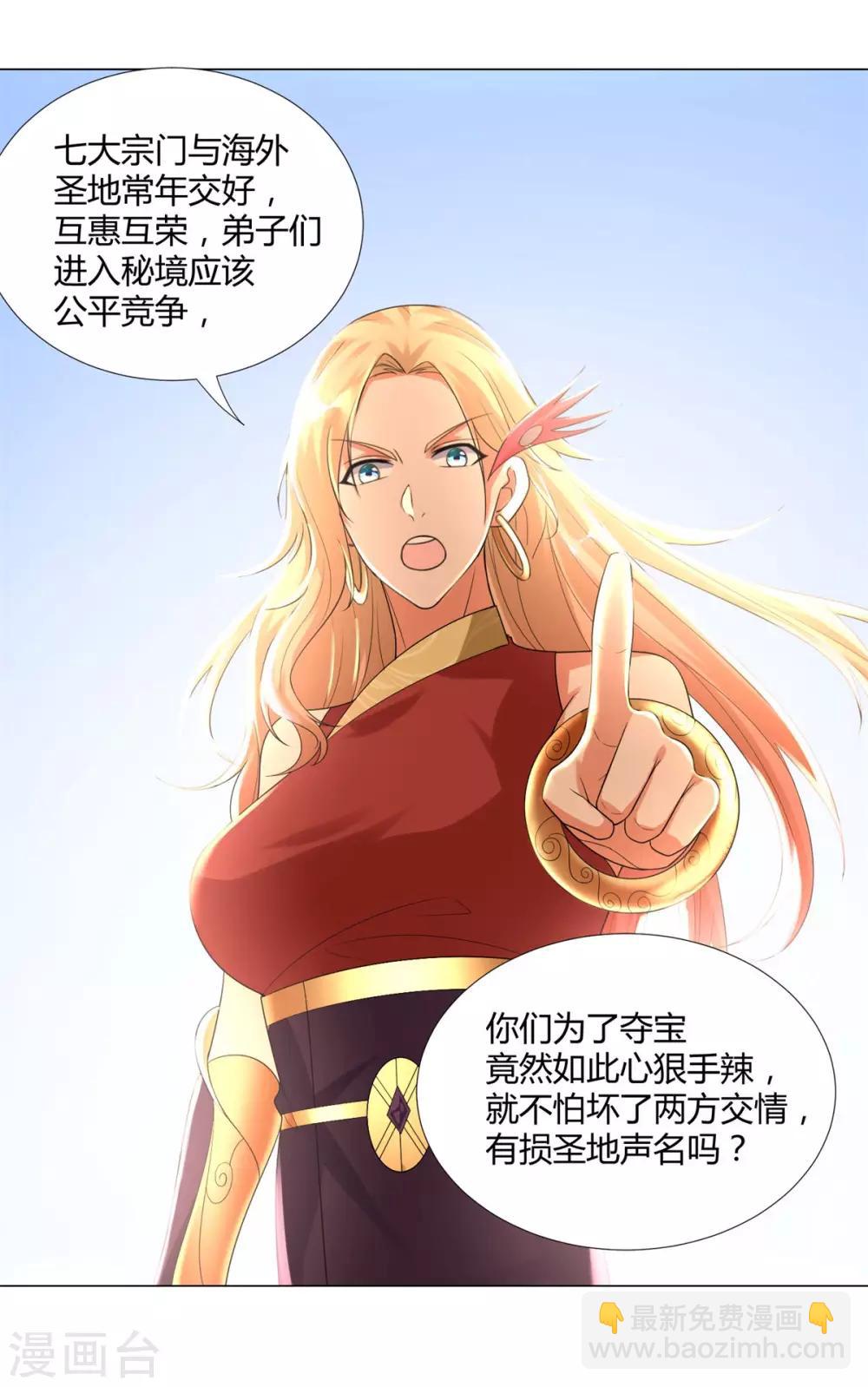 🍲至尊重生 第45话 乾坤弟子 第20页