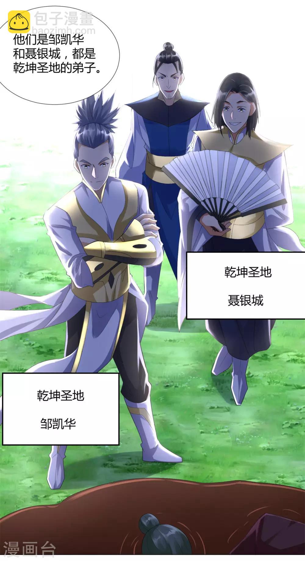 🍲至尊重生 第45话 乾坤弟子 第3页