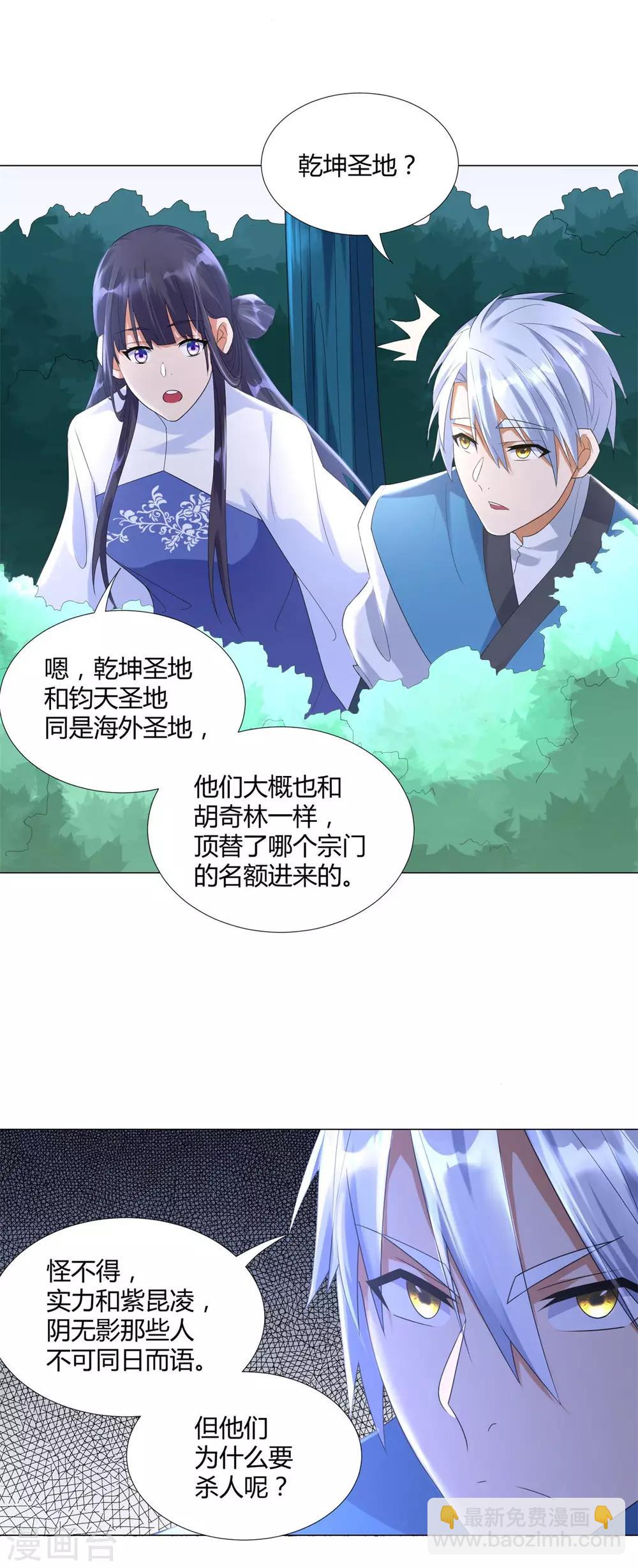 🍲至尊重生 第45话 乾坤弟子 第4页
