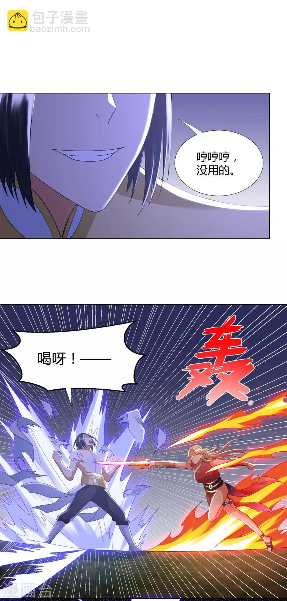 🍲至尊重生 第49话 红鸾之怒 第17页