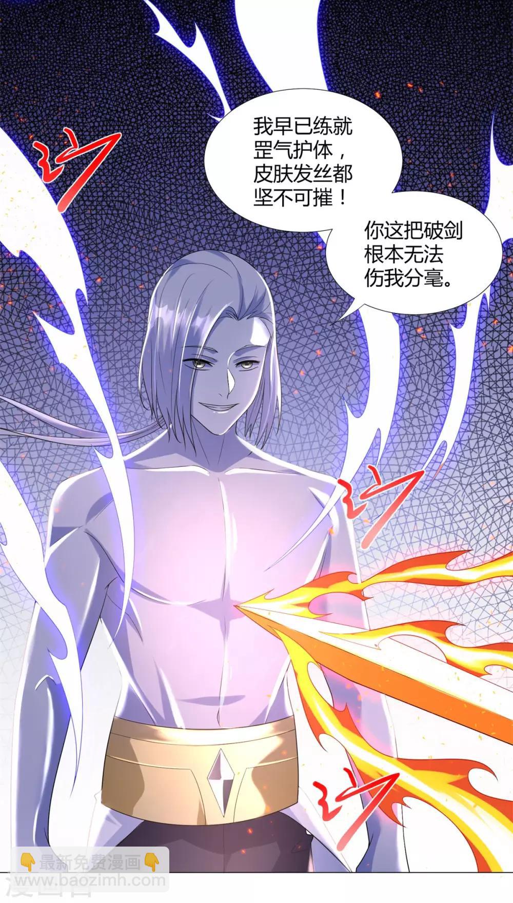 🍲至尊重生 第49话 红鸾之怒 第18页