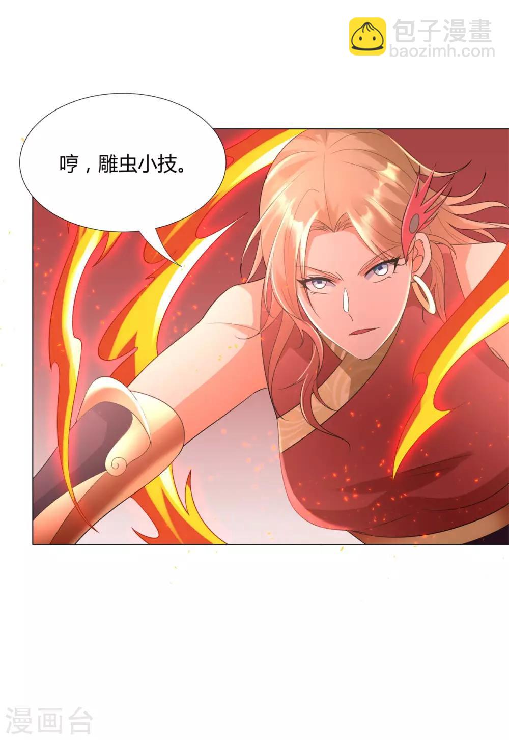 🍲至尊重生 第49话 红鸾之怒 第19页