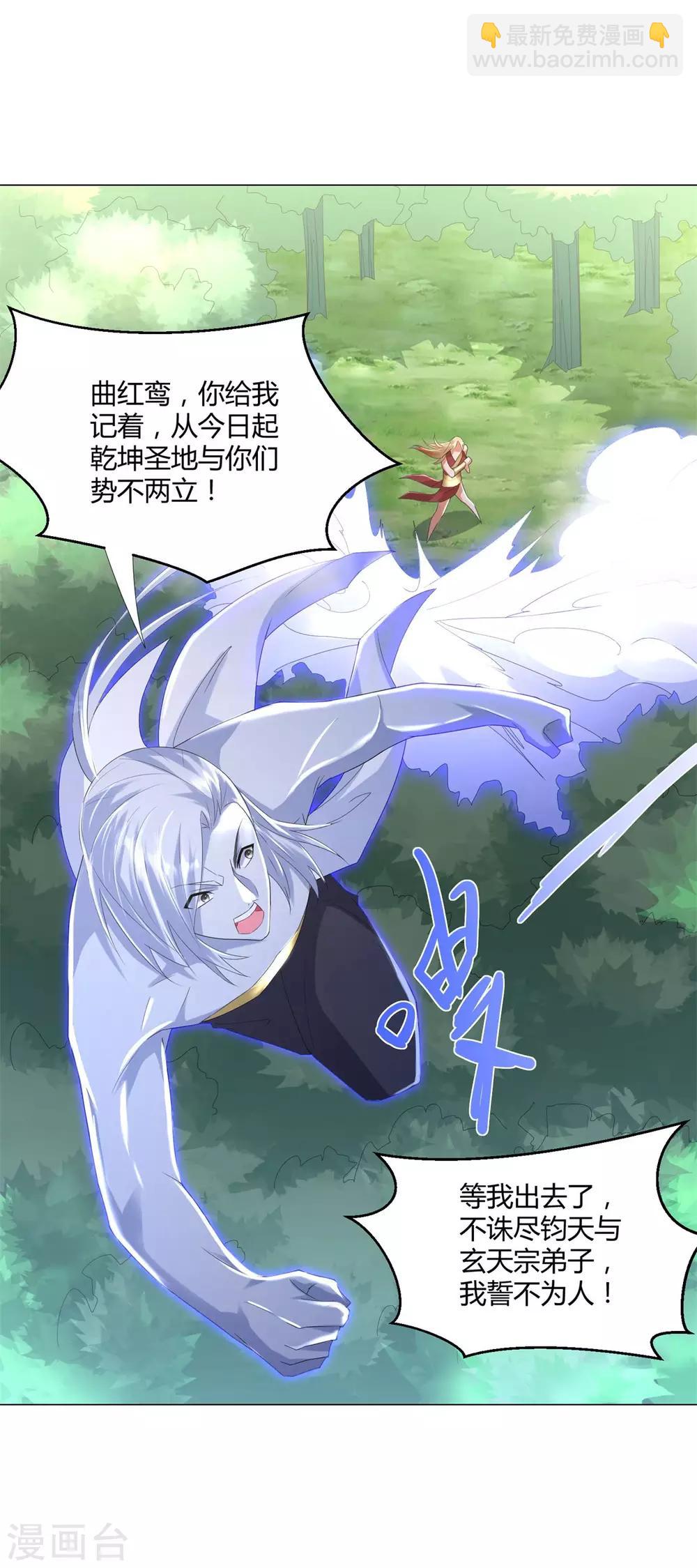 🍲至尊重生 第49话 红鸾之怒 第28页