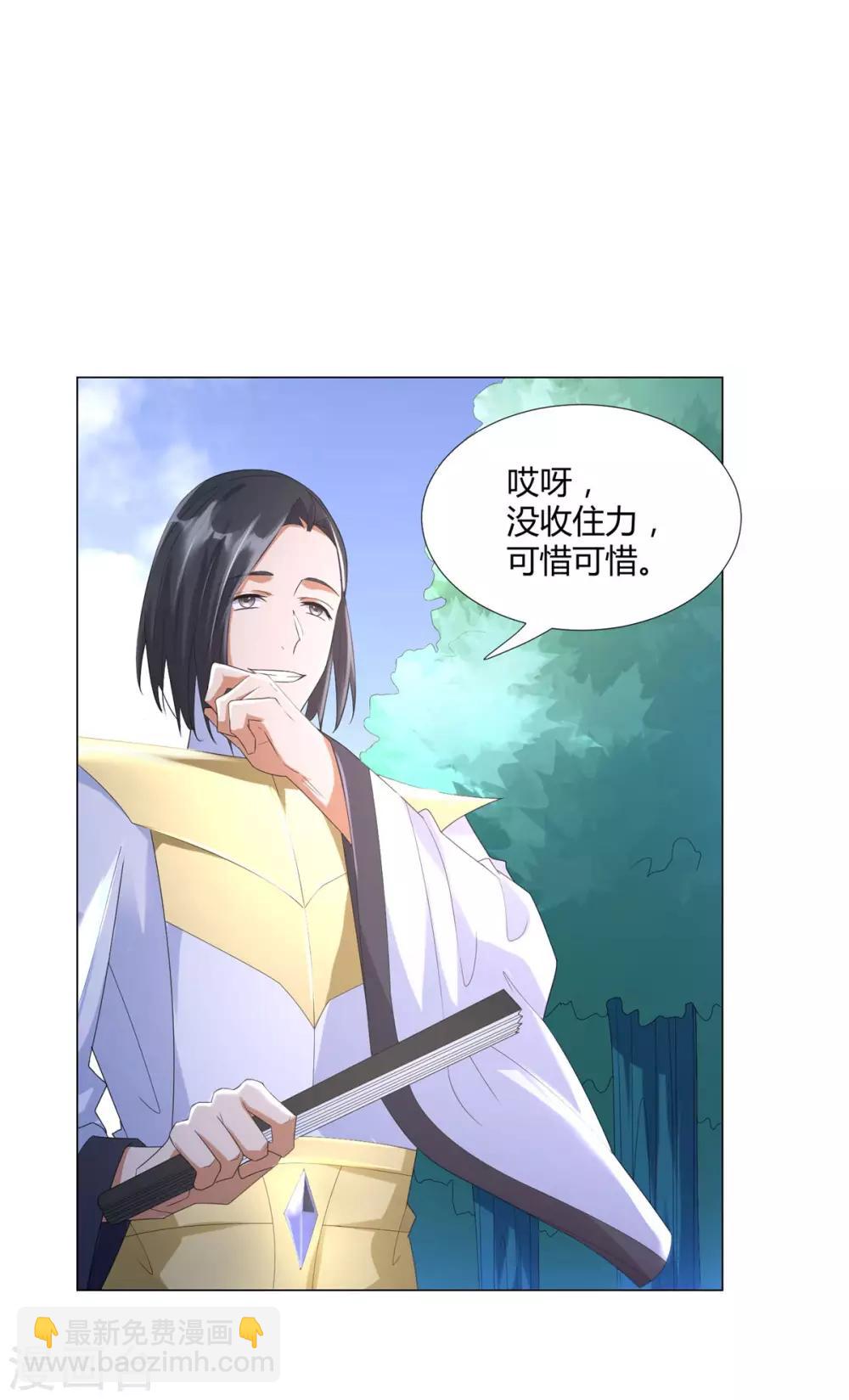 🍲至尊重生 第49话 红鸾之怒 第3页