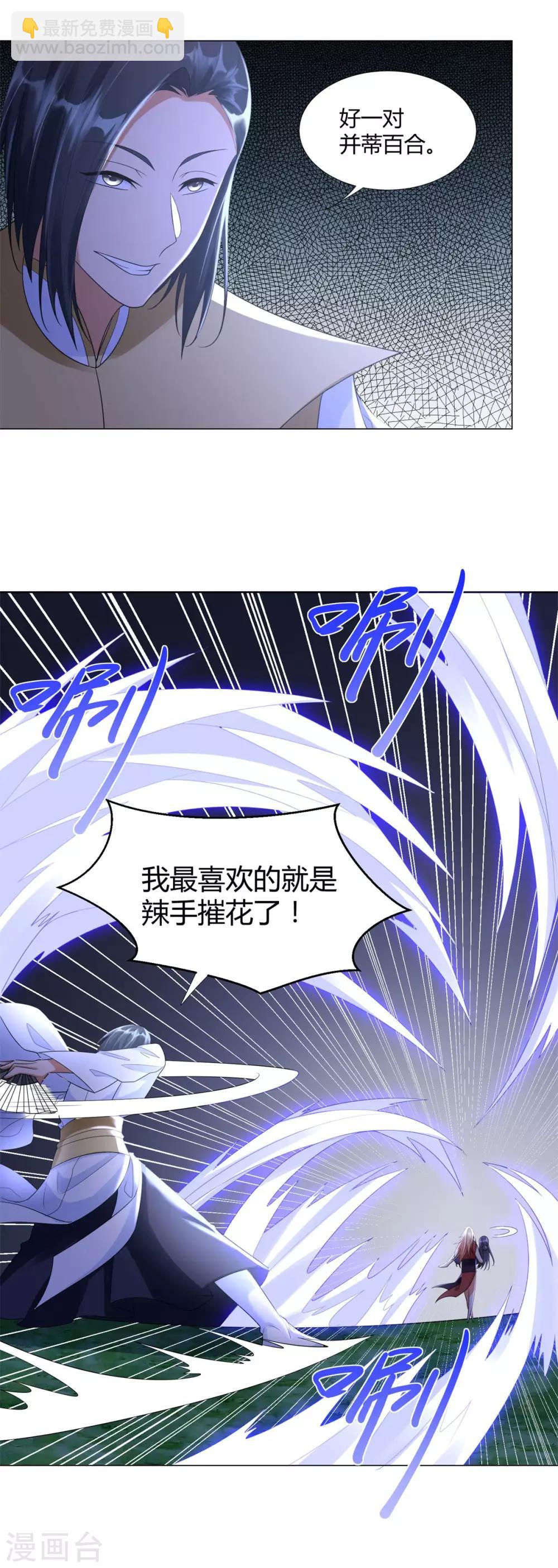 🍲至尊重生 第49话 红鸾之怒 第7页