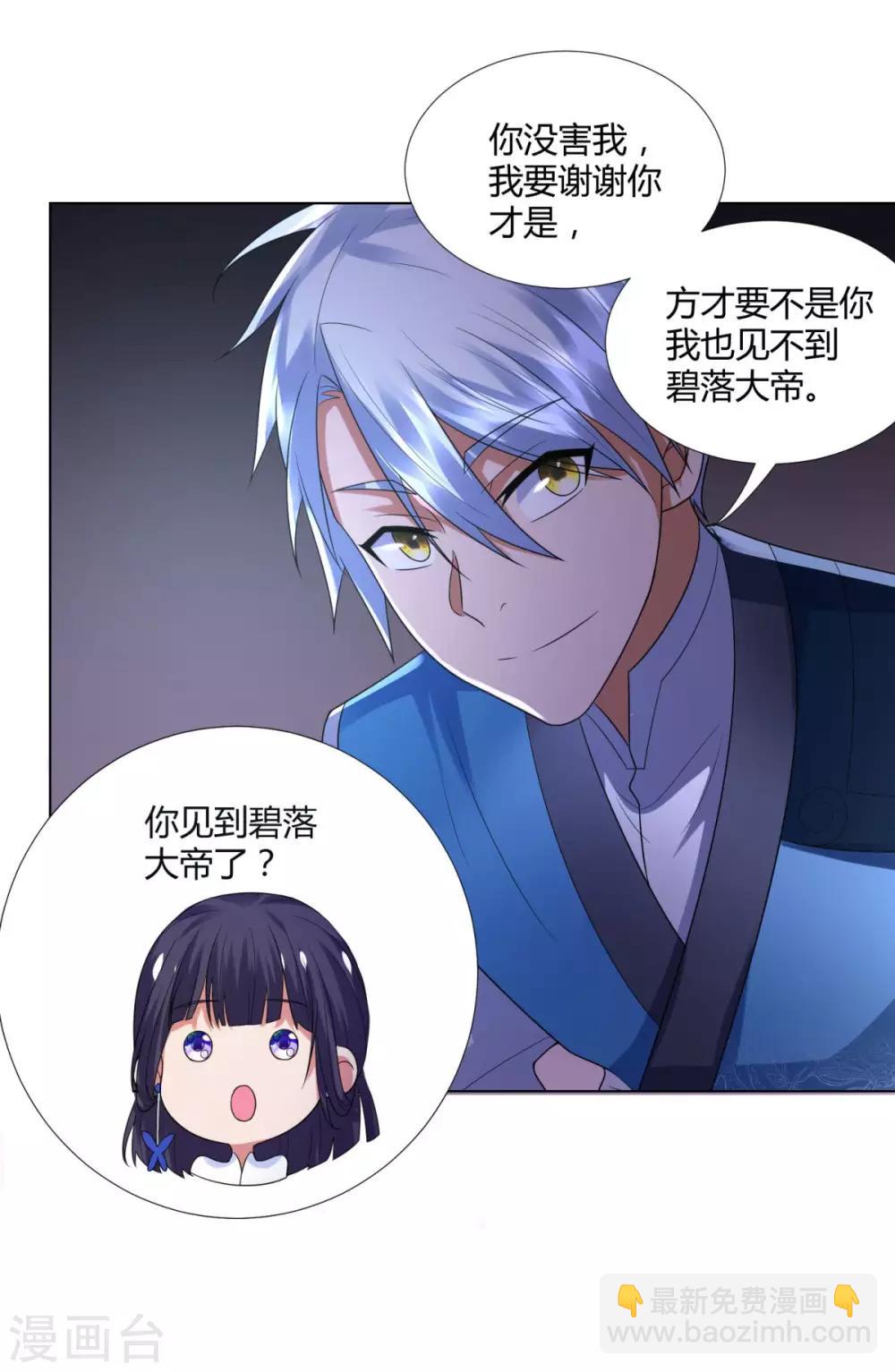 🍲至尊重生 第53话 条件 第25页