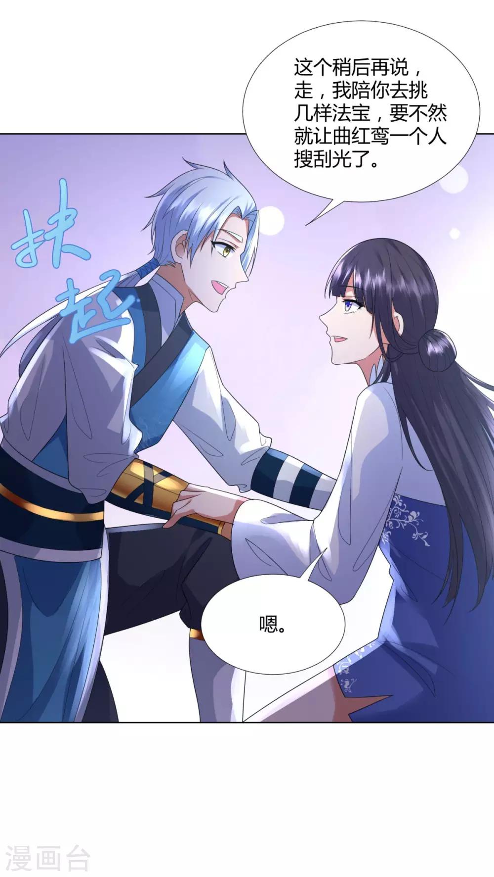 🍲至尊重生 第53话 条件 第26页