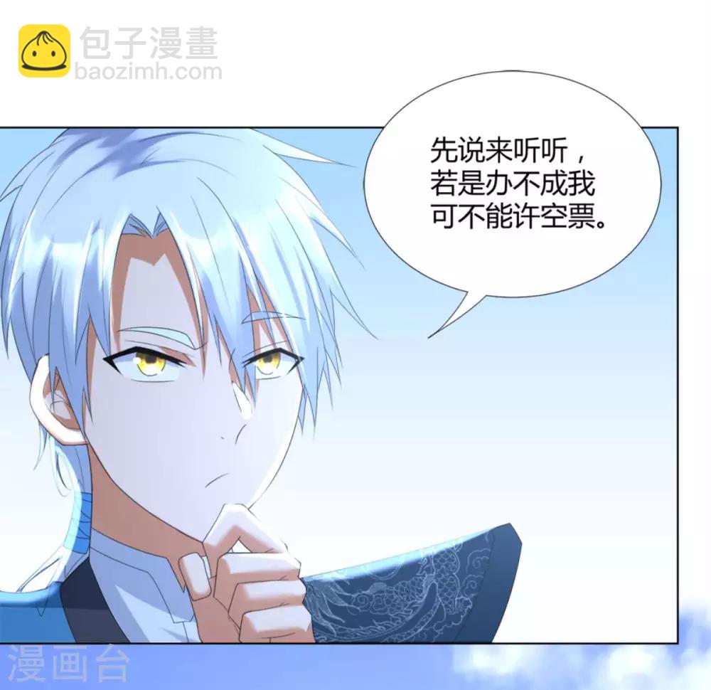 🍲至尊重生 第53话 条件 第3页
