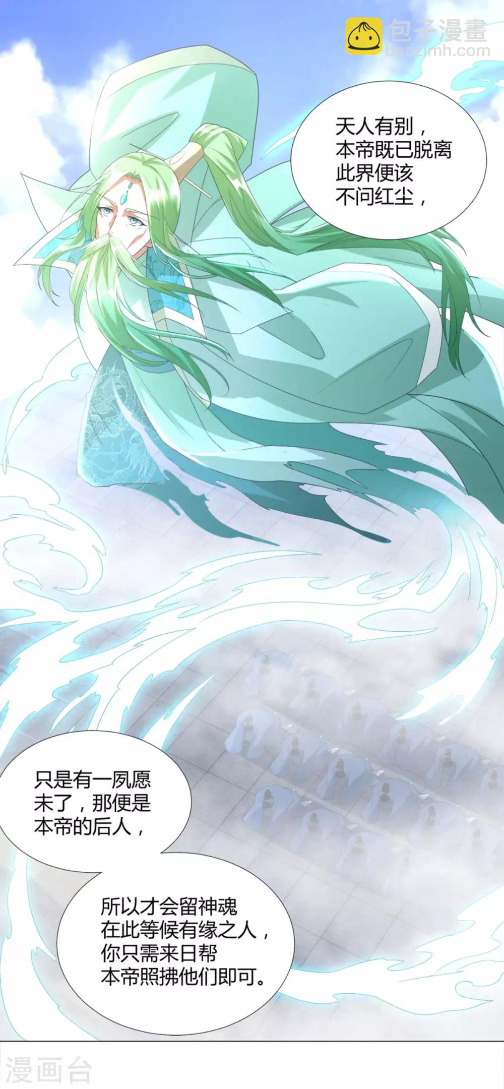 🍲至尊重生 第53话 条件 第4页