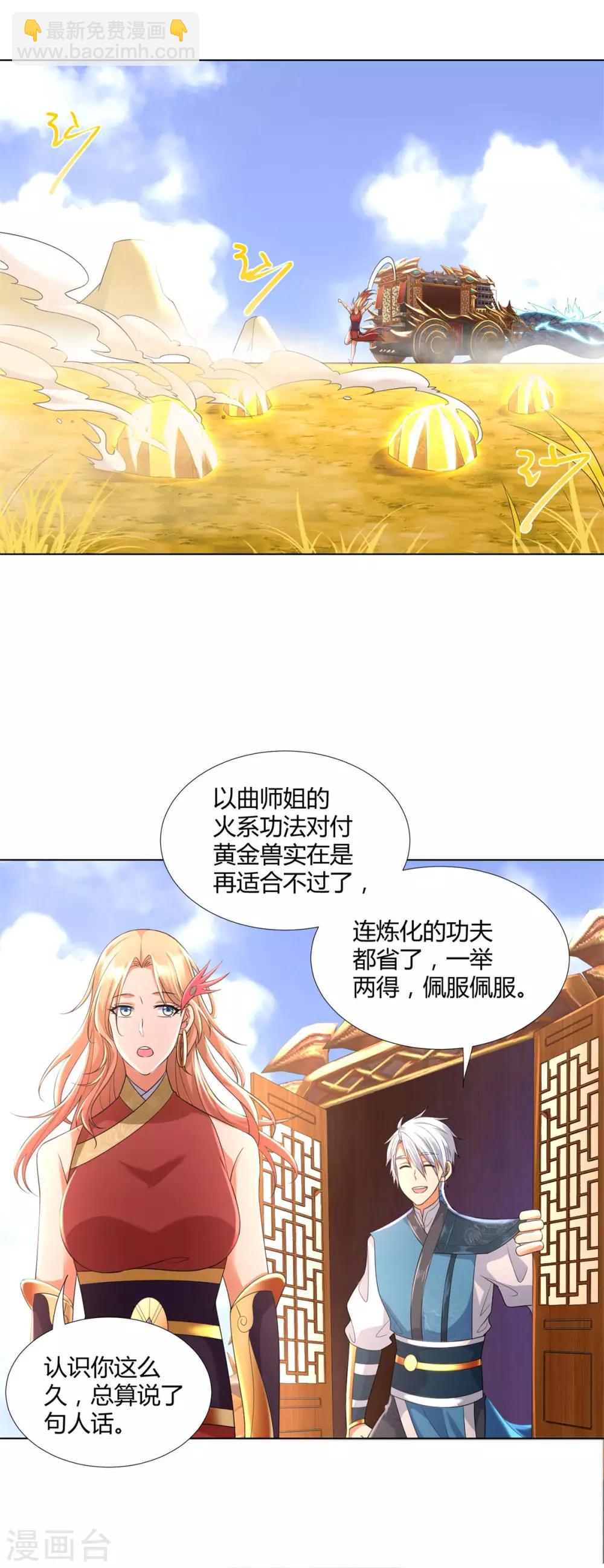 🍲至尊重生 第55话 黄金兽 第19页