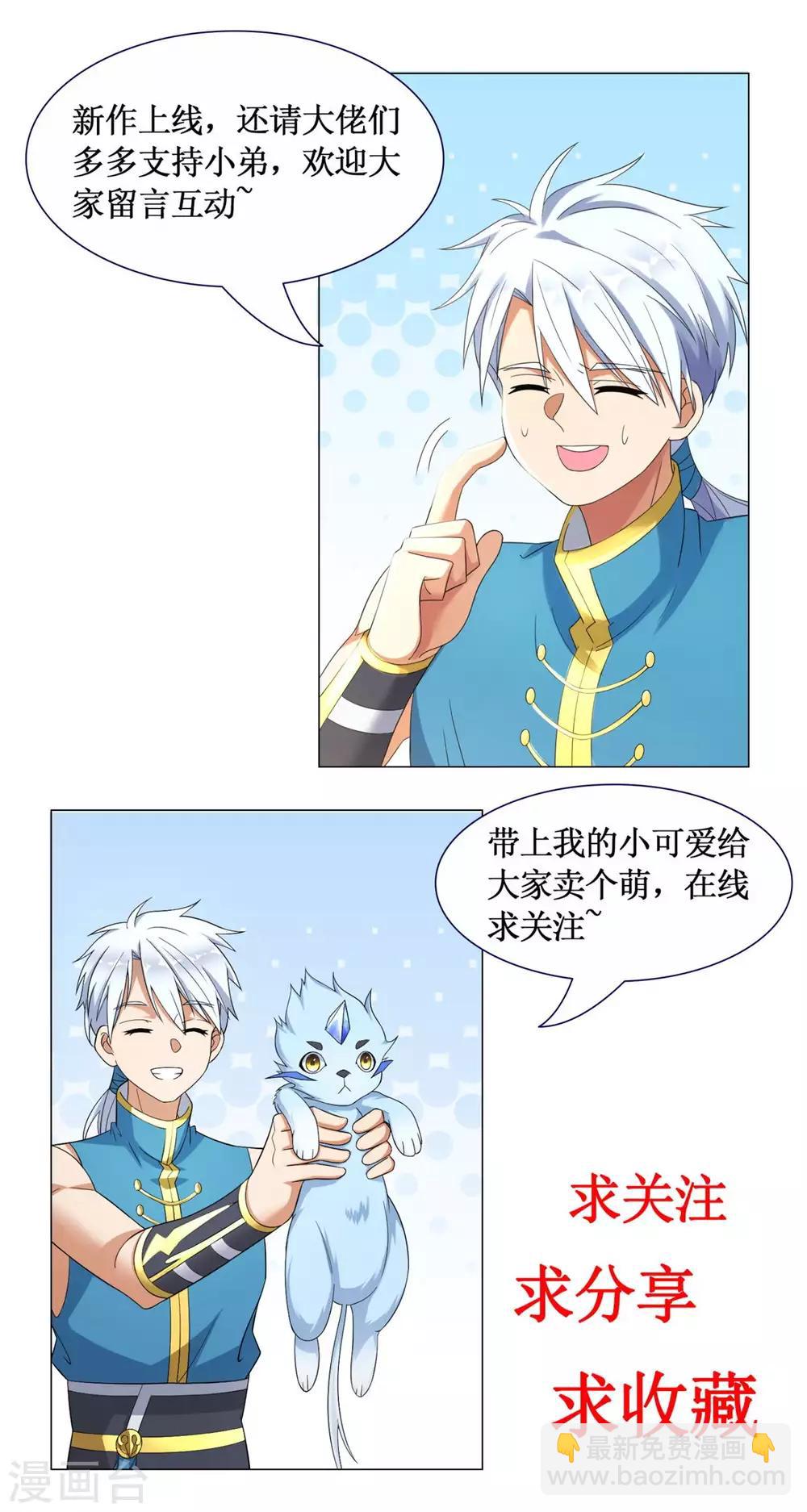 🍲至尊重生 第55话 黄金兽 第32页
