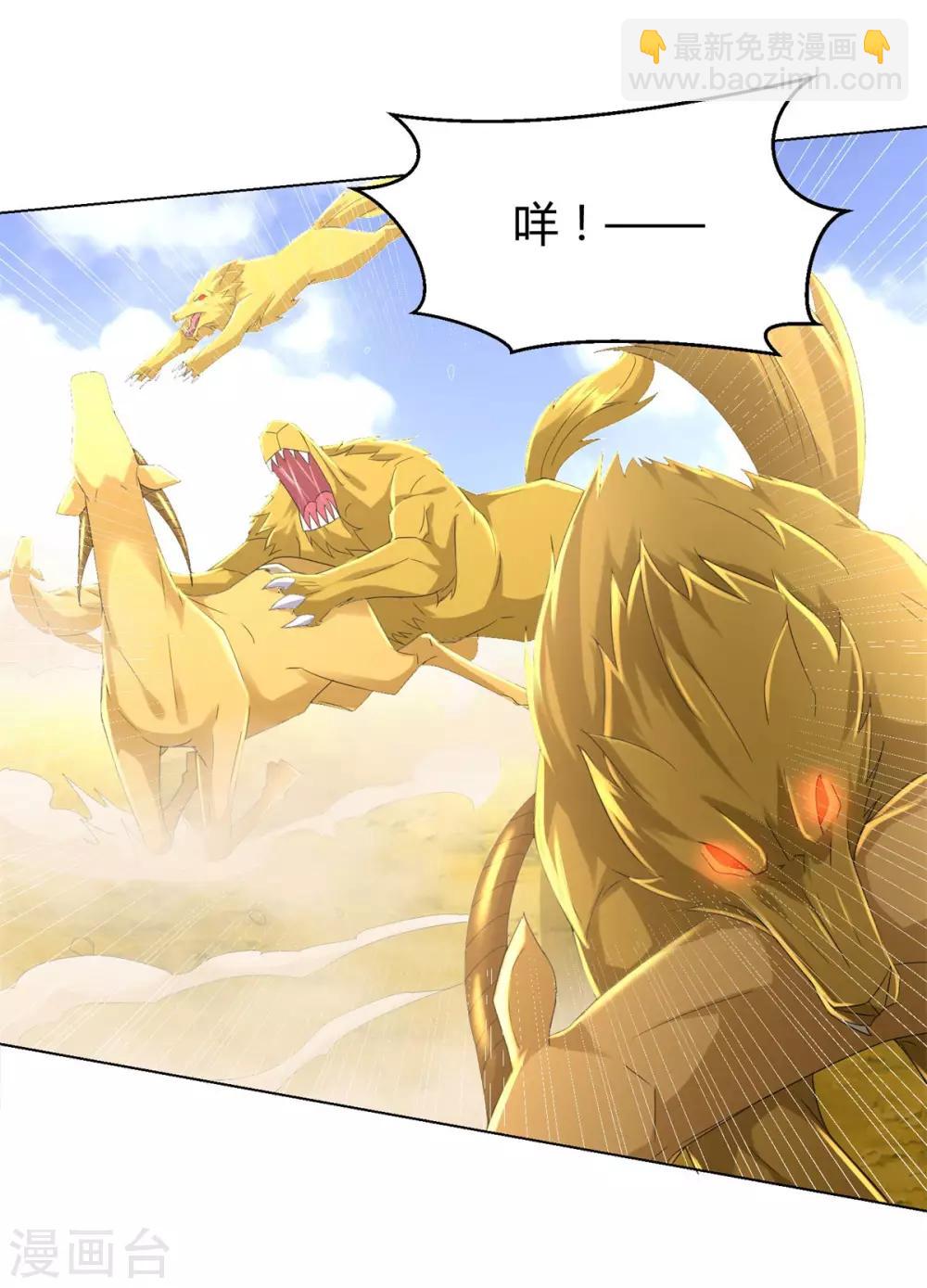 🍲至尊重生 第55话 黄金兽 第7页