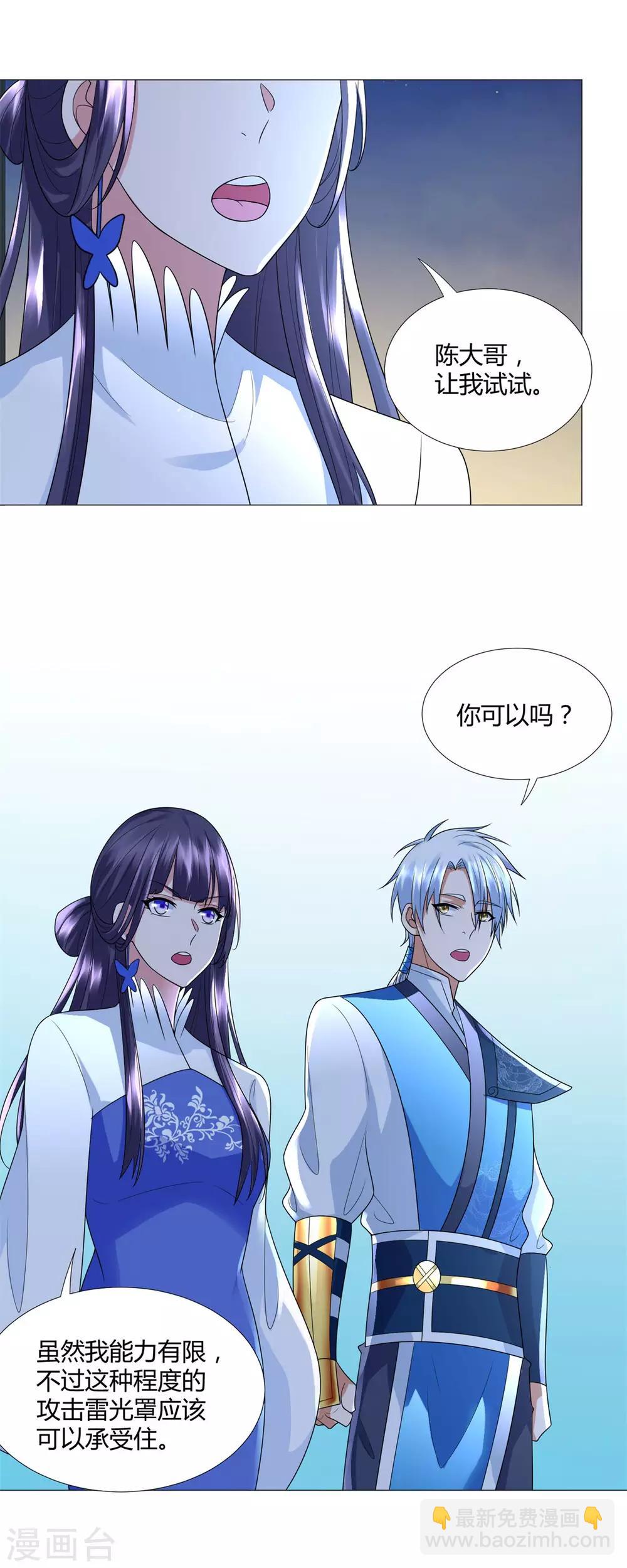 🍲至尊重生 第57话 箭雨 第22页
