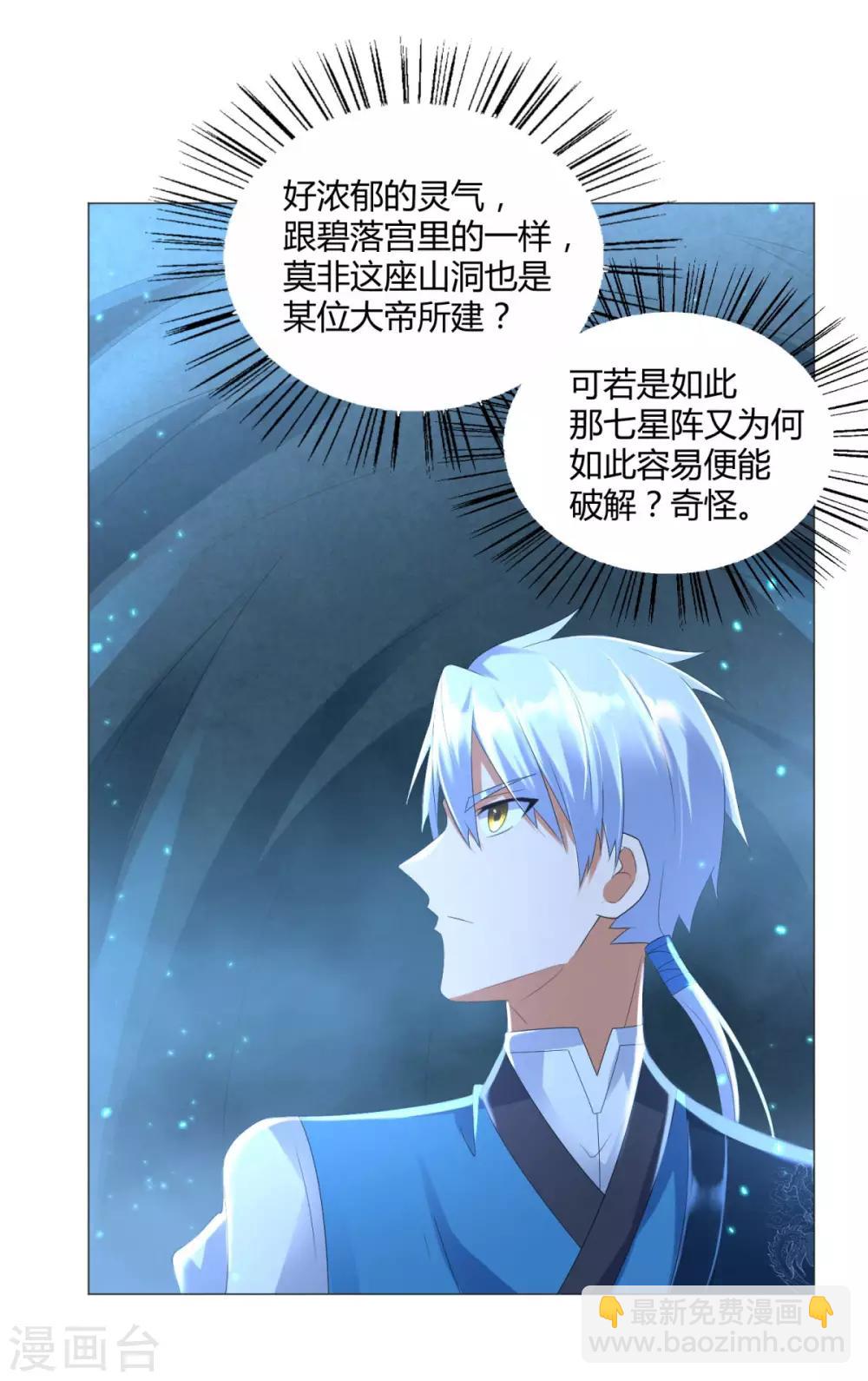 🍲至尊重生 第57话 箭雨 第9页