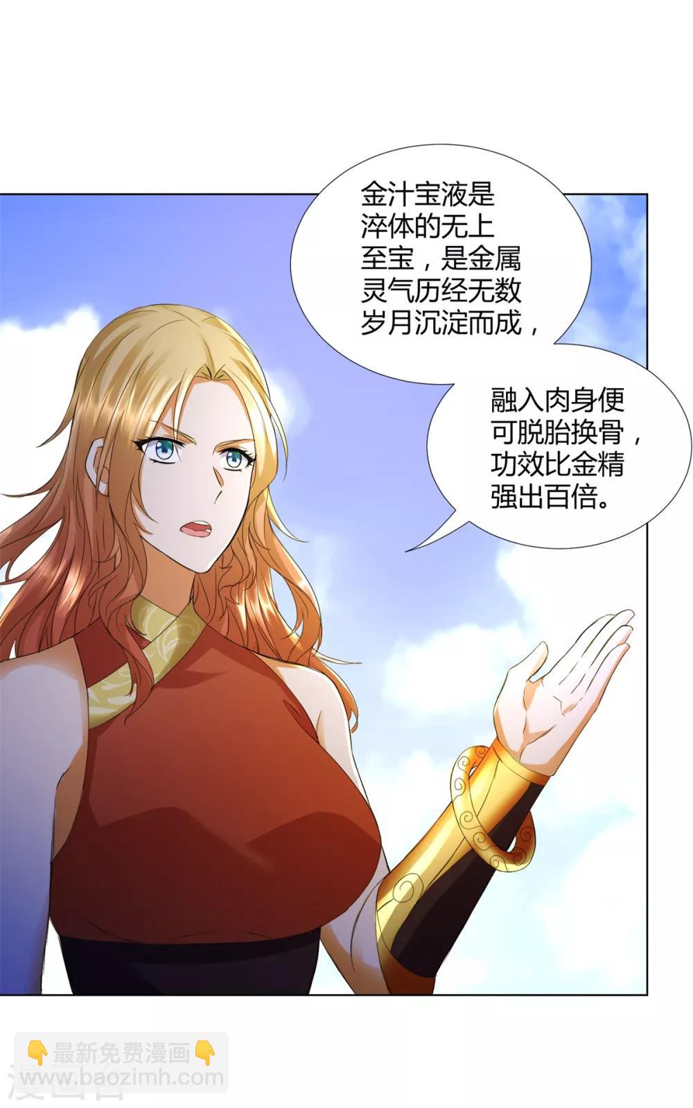 🍲至尊重生 第67话 贪婪 第21页