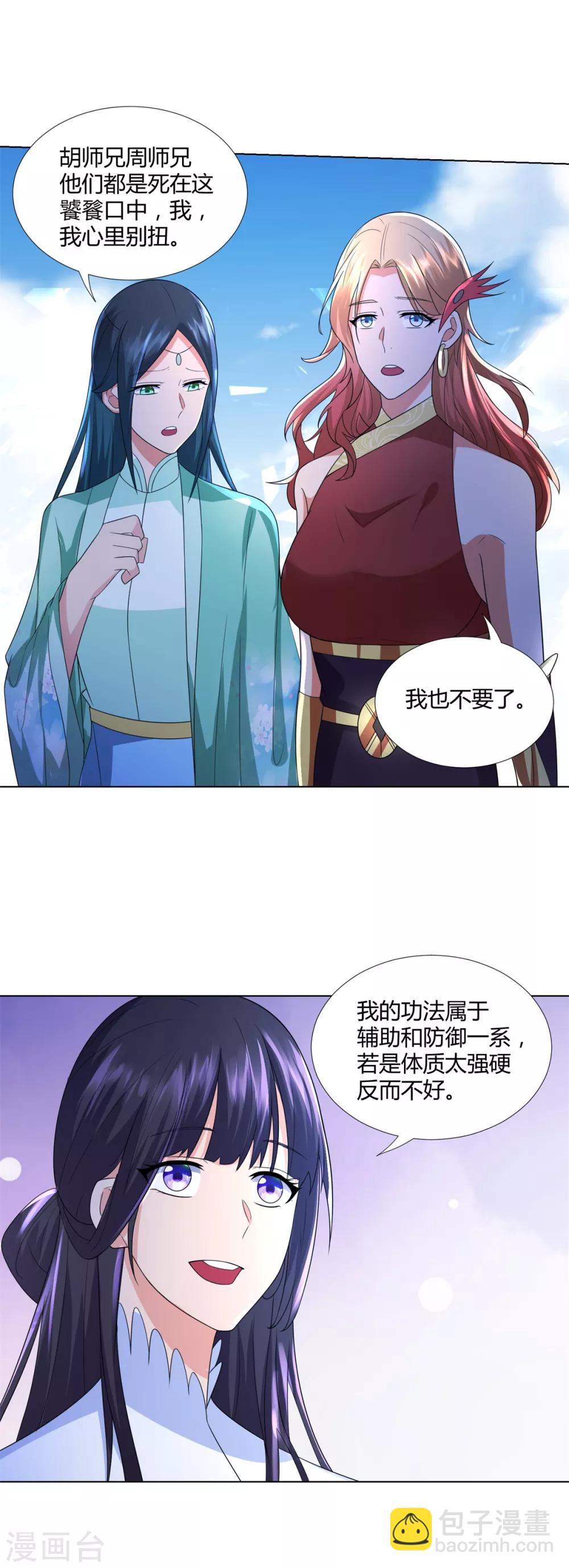🍲至尊重生 第67话 贪婪 第23页