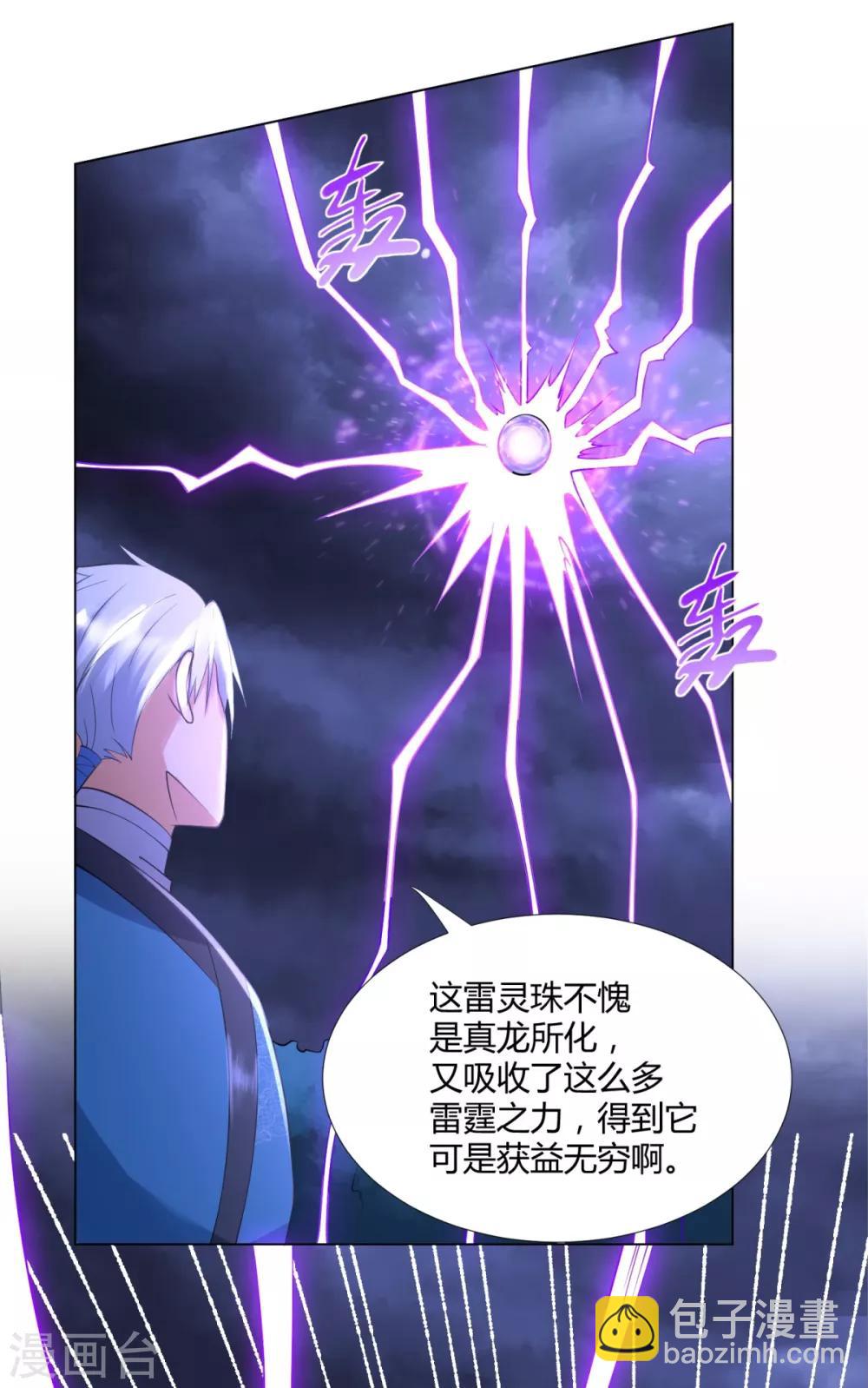 🍲至尊重生 第71话 礼物 第11页