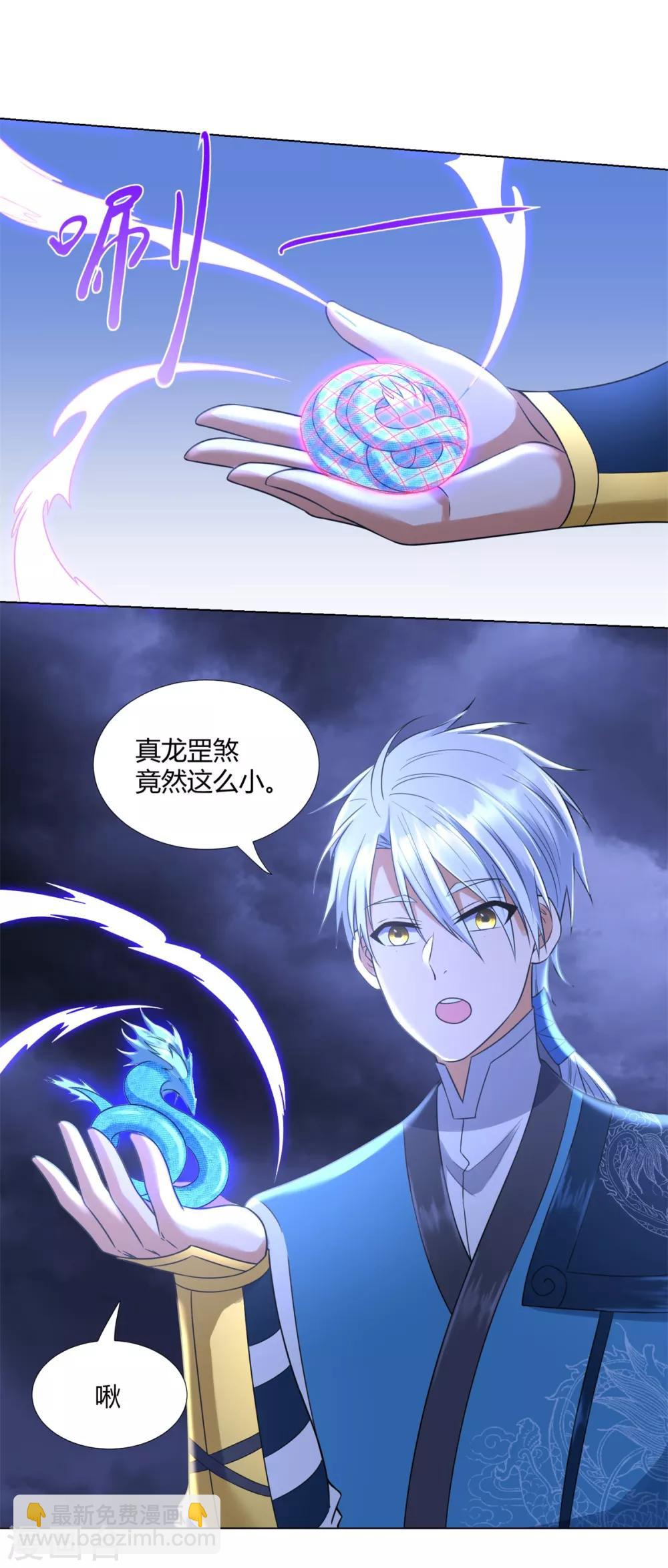 🍲至尊重生 第71话 礼物 第19页