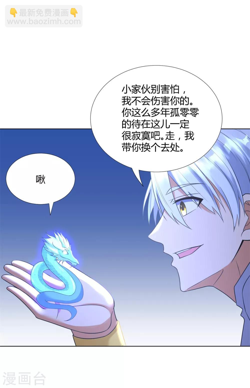 🍲至尊重生 第71话 礼物 第20页